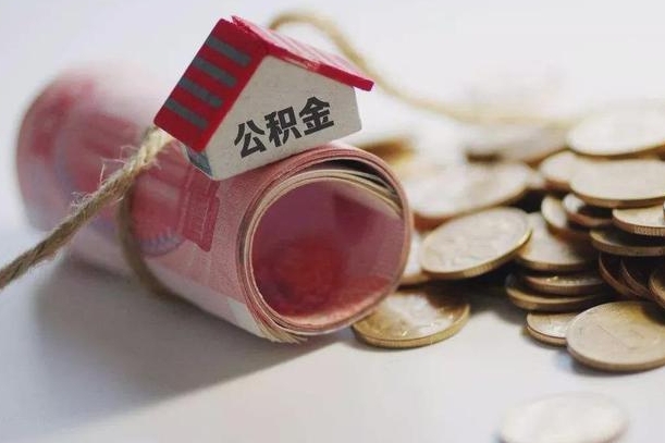 淮南3000块公积金怎么提出来（公积金余额3000一次能提取多少）